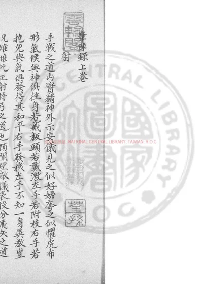 笔阵录 封面