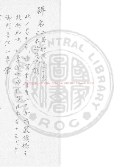 辨名 封面