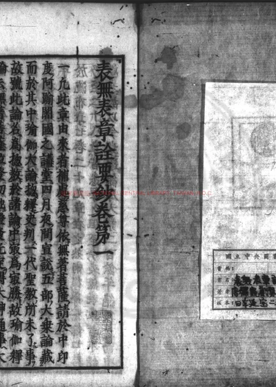 表无表章诠要钞 封面