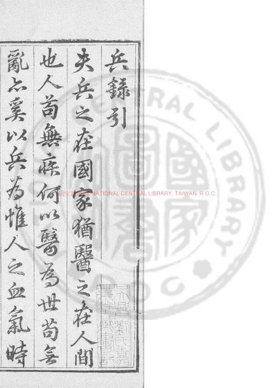 兵录 封面