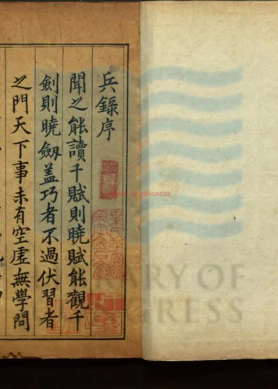 兵录 封面