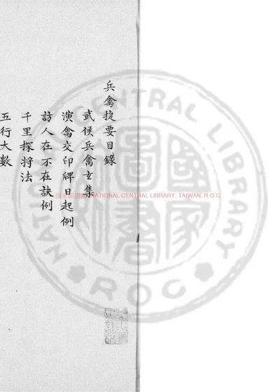 兵禽捷要 封面