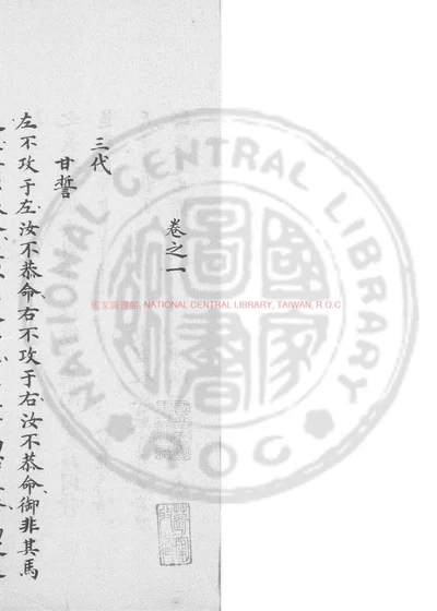 兵事居稽录 封面