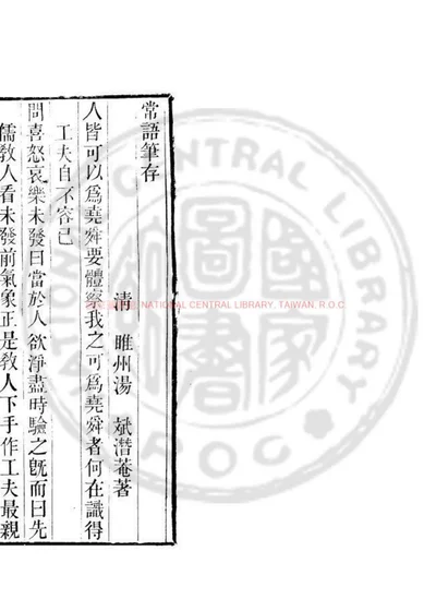 常语笔存 封面