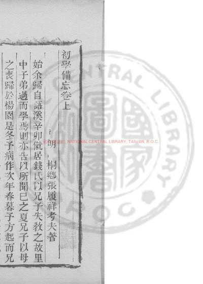 初学备忘 封面