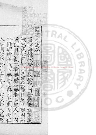 读书劄记 封面