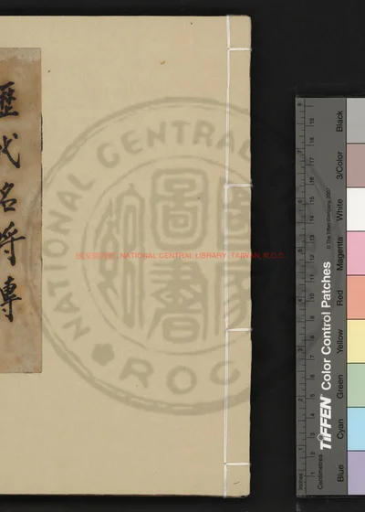 广百将传 封面