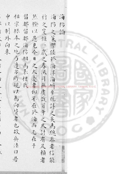 海防论江防论湖防论 封面