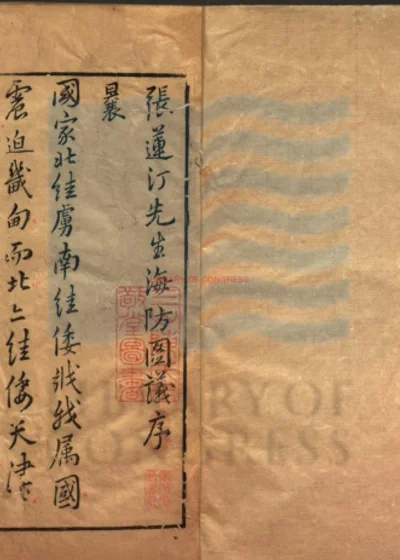 海防图议一卷 封面