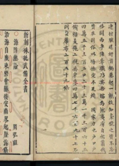 海防总论 封面