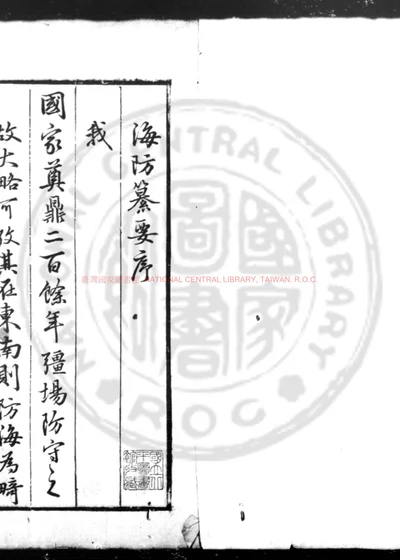海防纂要 封面