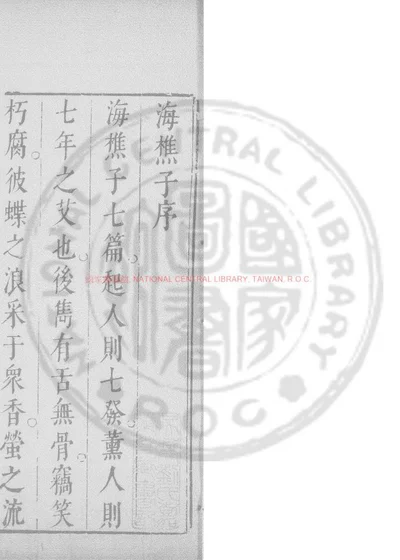 海樵子 封面
