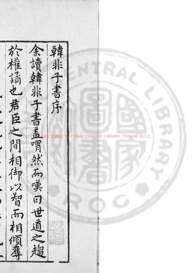 韩非子 封面