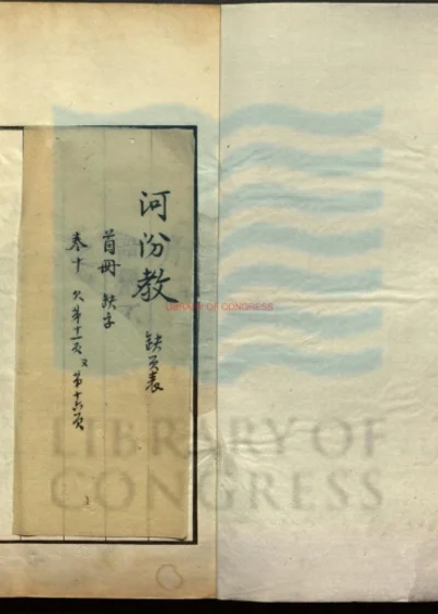 河汾教十六卷 第 1 页