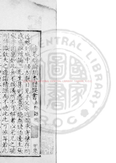 河南程氏遗书 第 1 页
