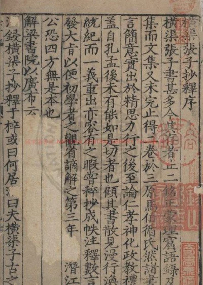 横渠张子释 第 1 页