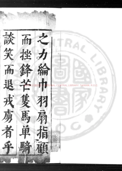 武经七书参同平定略 第 1 页