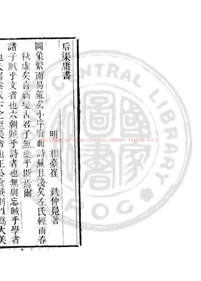 后渠庸书 第 1 页