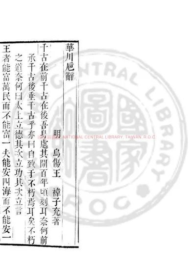 华川巵辞 第 1 页