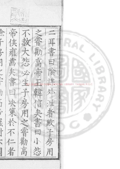 黄石公素书 第 1 页