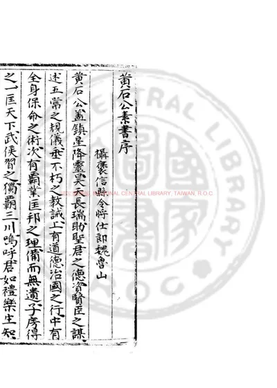 黄石公素书 第 1 页