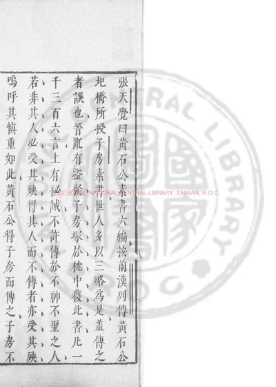 黄石公素书 第 1 页
