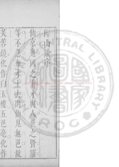 即山论 第 1 页