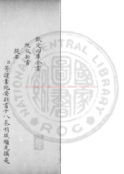 纪效新书 第 1 页