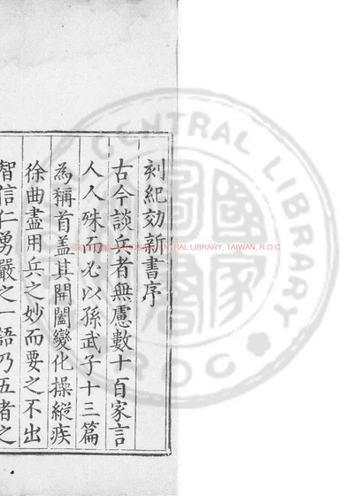 纪效新书 第 1 页