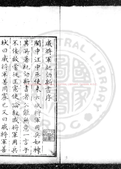 纪效新书 第 1 页