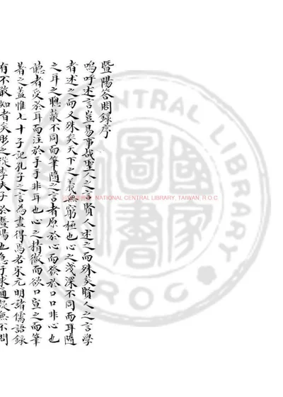 暨阳答问录 第 1 页