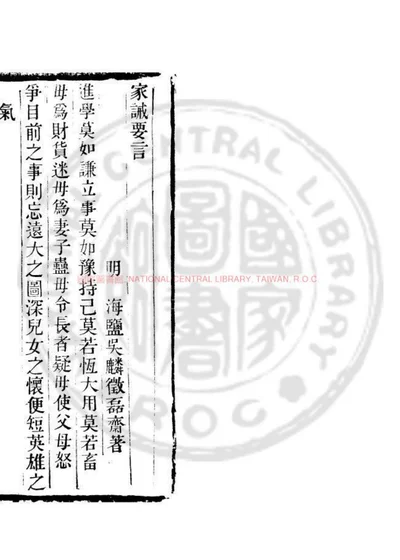 家诫要言 第 1 页