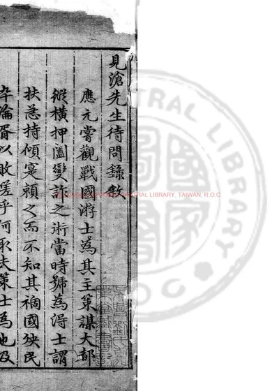 见沧先生待问录 第 1 页