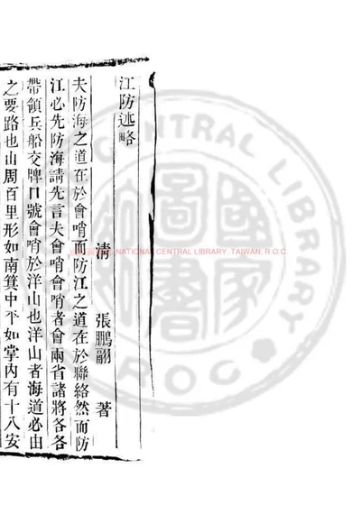 江防述略 第 1 页