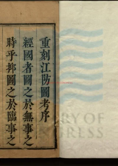 江防图考 第 1 页