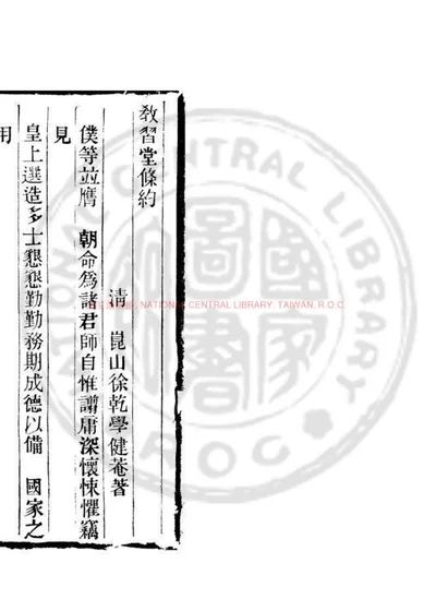 教习堂条约 第 1 页