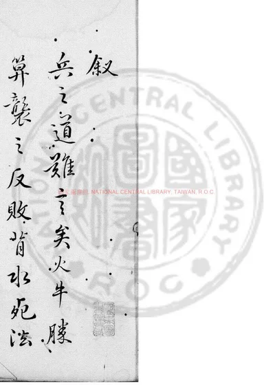 金汤借箸十二筹 第 1 页