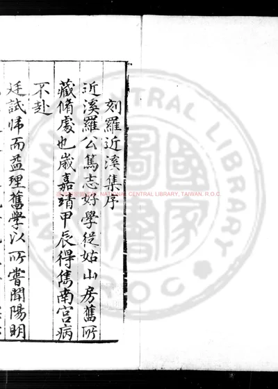 近溪子集 第 1 页