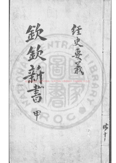 钦钦新书 第 1 页