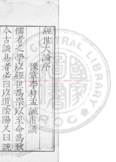 经世大论 第 1 页