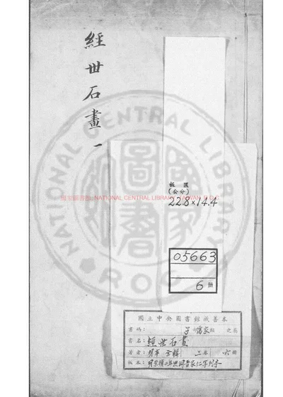 经世石画 第 1 页