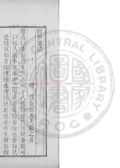 经世要谈 第 1 页