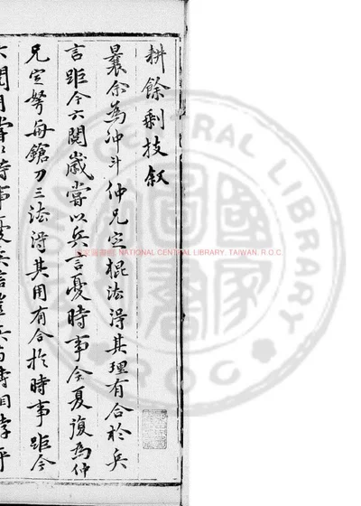 蹶张心法 第 1 页