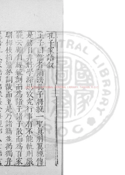 孔子家语 第 1 页