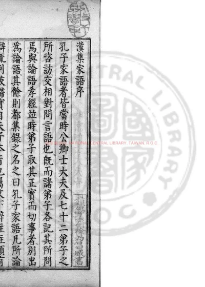 孔子家语 第 1 页