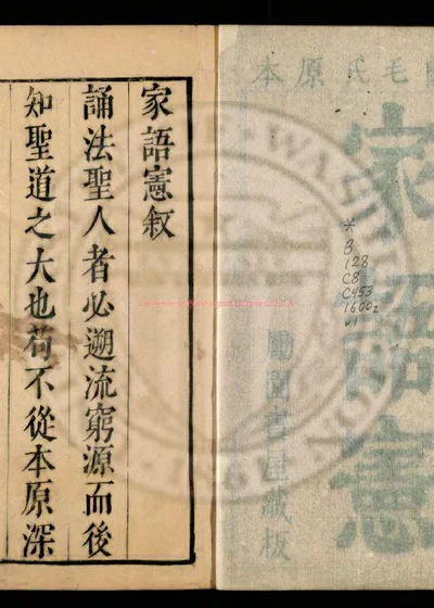 孔子家语 第 1 页
