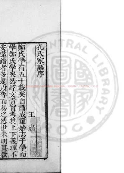 孔子家语 第 1 页