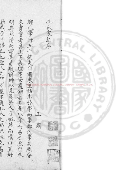 孔子家语 第 1 页