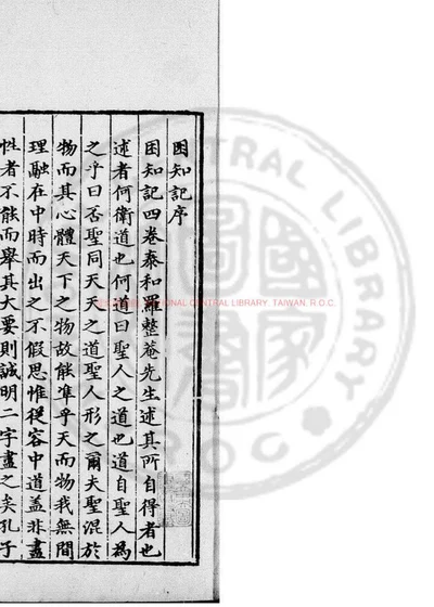 困知记 第 1 页