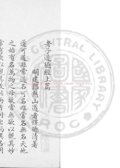 老子道德经 第 1 页